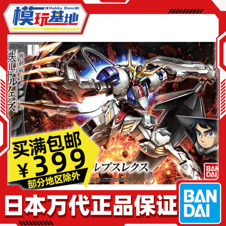 Spot Bandai HG IBO 1 144 Gundam Barbatos Sirius Seat REX Emperor Form IRON BLOOD
