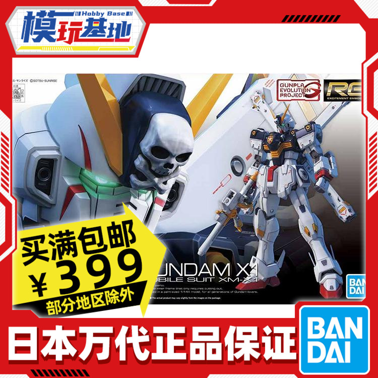 Spot Wandai RG 31 1144 pirate X Skull Pirates up to X1 Cross Pioneer Assembly