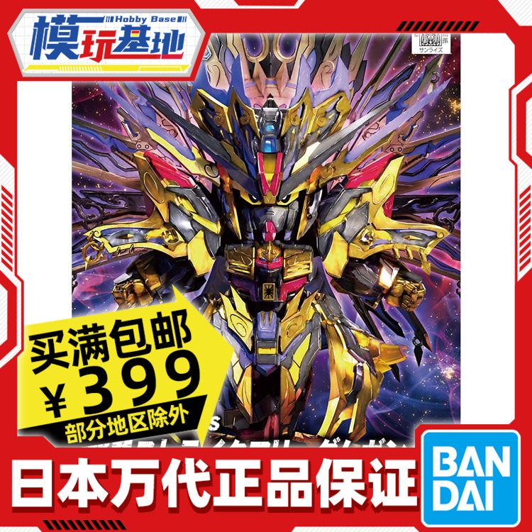 Spot Bandai BB Warrior SD Gundam World Heroes SDW Poor Qi Strike Freedom Gundam Assembly