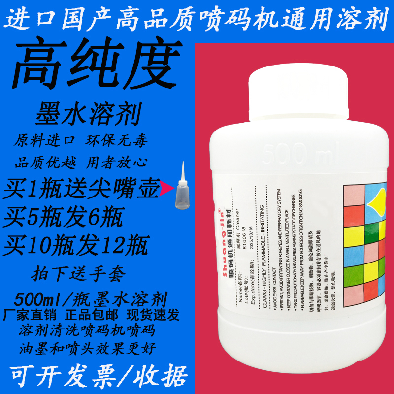 Imported inkjet printer diluent liquid ink cleaning agent solvent inkjet consumables ink remover wipe code oil 1L