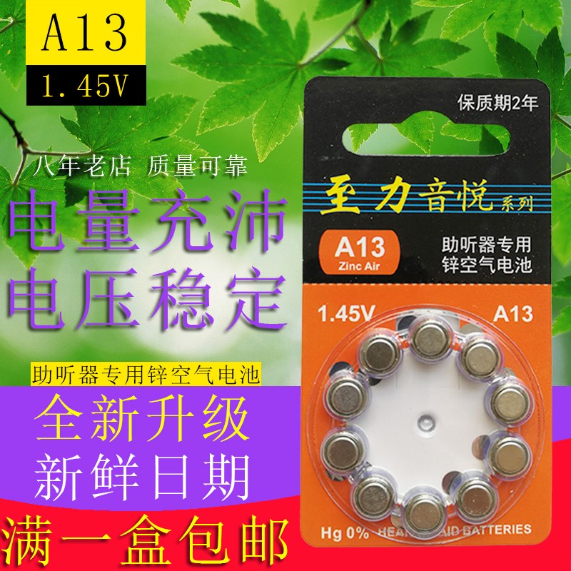 One plate Zhili Yinyue hearing aid special zinc air battery A13 LR48 PR48 AG5 398A