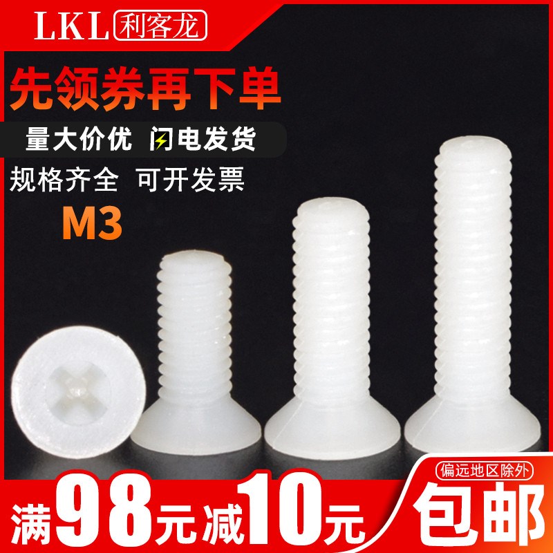 White Nylon Phillips Countersunk Head Screws Insulated Plastic Flat Head Screws 3mm Plastic Screws M2 5 M3