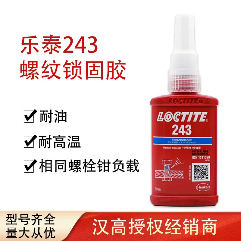 乐泰 LOCTITE243 50ml thread locking agent medium -strength general blue anaerobic glue