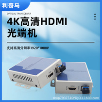 4K high-definition HDMI optical transceiver fiber optic transceiver 4K30hz optical transceiver non-compressed real-time transmission 4K high-definition