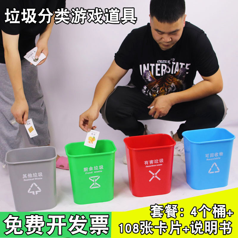 Garbage Sorting Game Props, New National Standard Model for Running Games, Special Trash Can for Expansion, Creative Educational Toy, Trash Bin