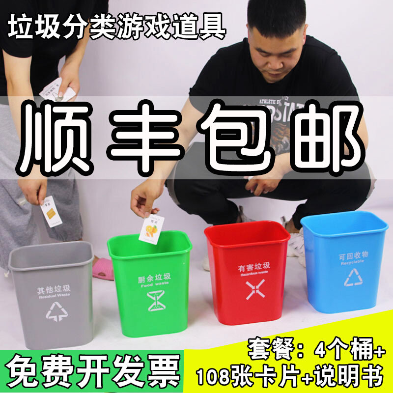Garbage classification game props running male new national standard expanding special trash cans creative academic tool trash bin