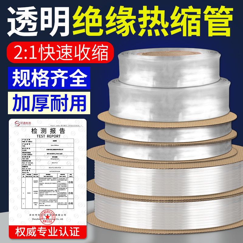 Transparent heat-shrink tube insulated sleeve household shrink soft protective sheath shrink tube sleeve transparent diameter 1 5-120MM-Taobao