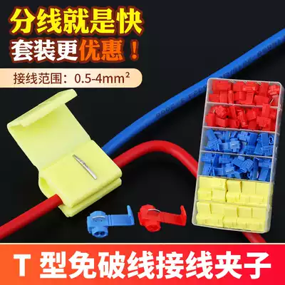 T-wire clamp quick terminal non-broken wire connector quick connector lamp parallel wiring artifact