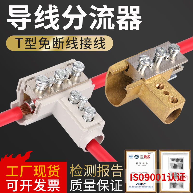 T-type wire clamp lead splitter cable three-way branch terminal High power wire connector Fast connector Divine Instrumental-Taobao