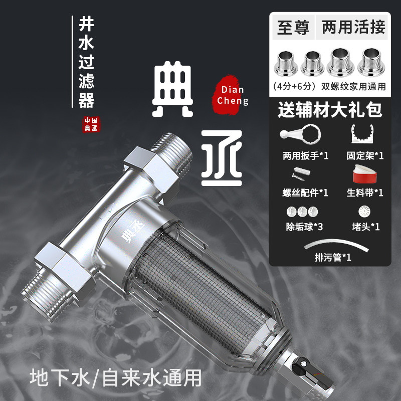 Pre-filter large flow well water descaling water purifier filter element household backwash whole house water inlet pipe purification