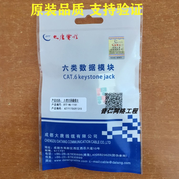 Datang Telecom six types of network module DTT-M6-1181 Gigabit computer RJ45 information module has been tested