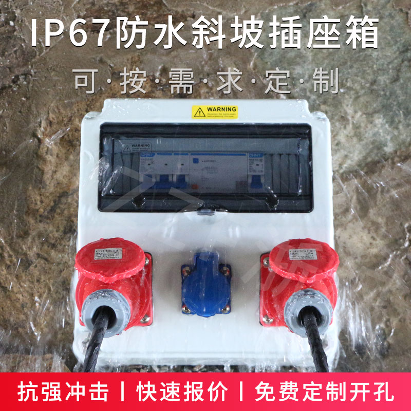 Industrial socket open mount slope construction power box rainwater outdoor factory hanging wall distribution box leakage protection waterproof