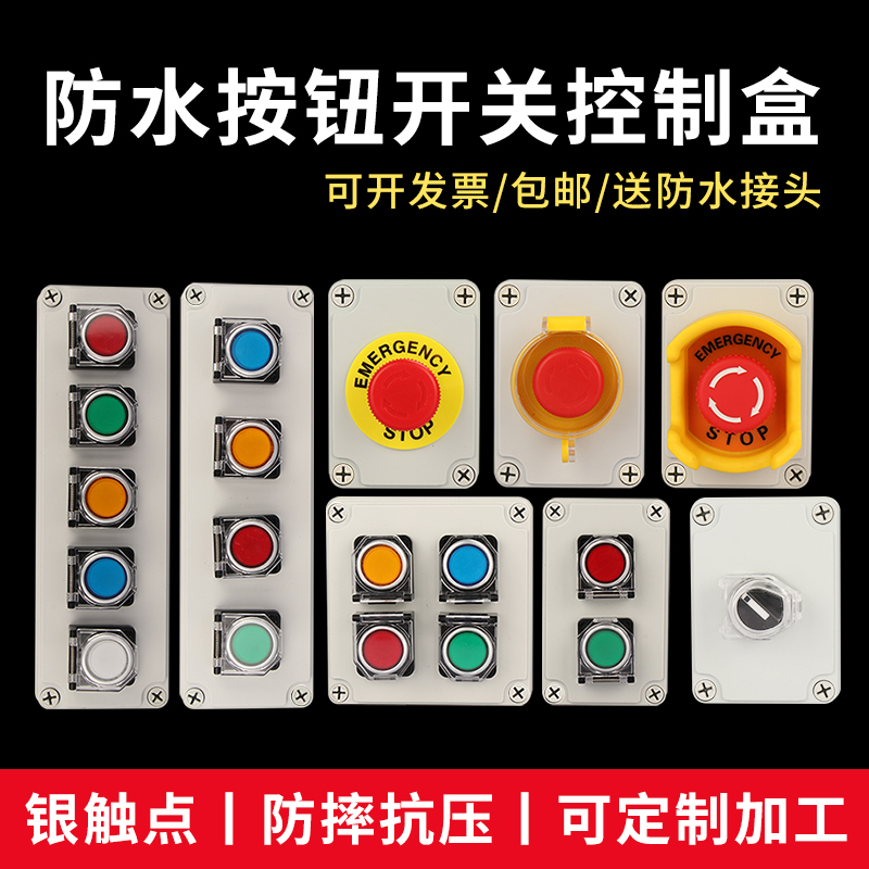 Waterproof button switch control box outdoor rainproof plastic power supply emergency stop start stop self-reset junction box box