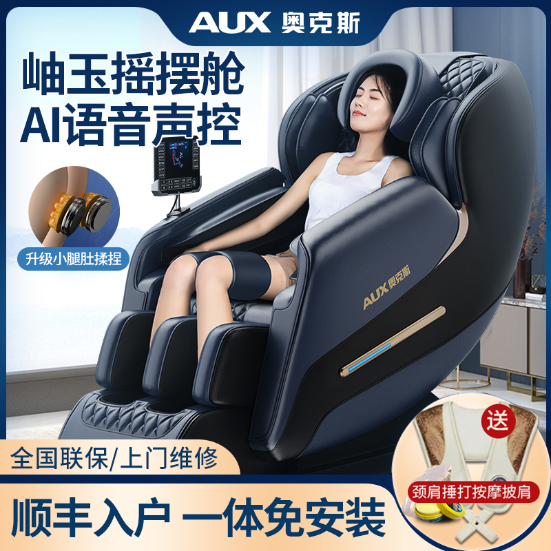 AUX Oxx B5 Electric Massage Chair Home Full Body Space Capsule Fully Automatic Intelligent Seniors Versatile Luxury-Taobao