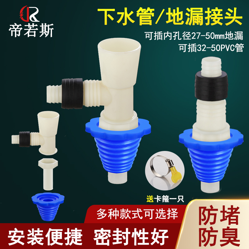 Washing machine floor drain tee joint plastic sewer anti-insect odour multifunction two-in-one anti-return water anti-overflow connector