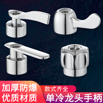 Tap valve core brass single hot and cold tap quick opening ceramic valve core handle hand wheel handle switch maintenance accessories