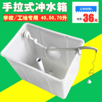 Public toilet Bathroom Trench-mounted wall-mounted flushing high water tank Hand-pull flushing water tank accessories