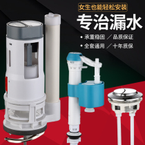 Toilet accessories Full set of inlet valve Water tank Universal old-fashioned pumping toilet water dispenser flush button drain valve