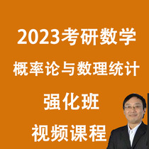 2023 2022 Tang Jiafeng Postgraduate Mathematical Probability Theory and Mathematical Statistics Intensive Course Video Course