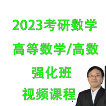 2023 Tang Jiafeng Postgraduate Entrance Examination Mathematics Number One Number Two Number Three Advanced Mathematics Advanced Mathematics Intensive Course Video Course