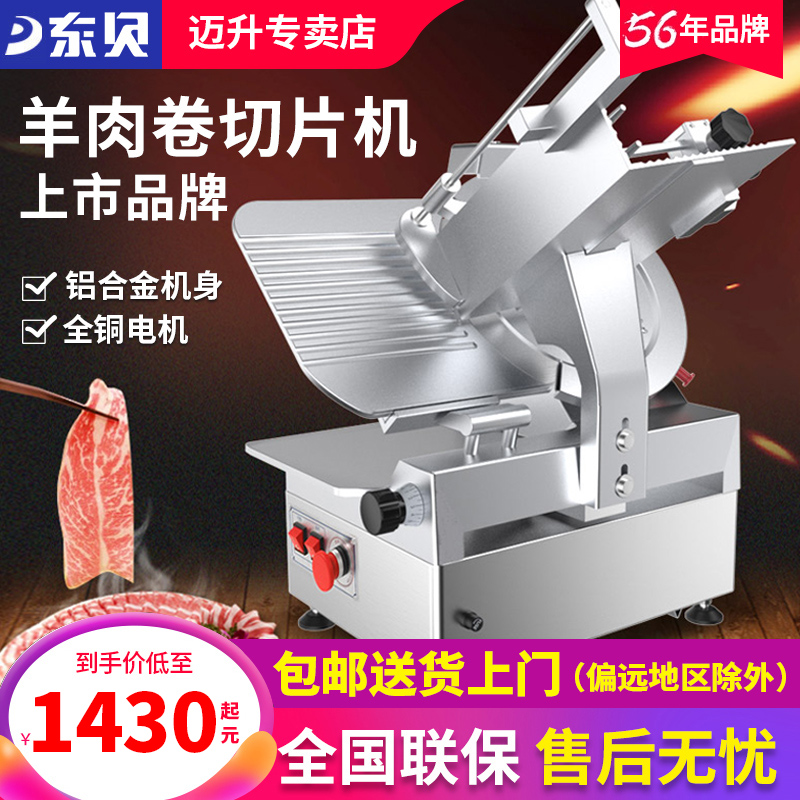 East Beech Meat Machine Commercial Fully Automatic Fats Mutton Roll Slicer Electric Planing Machine Multifunction Beef Winder