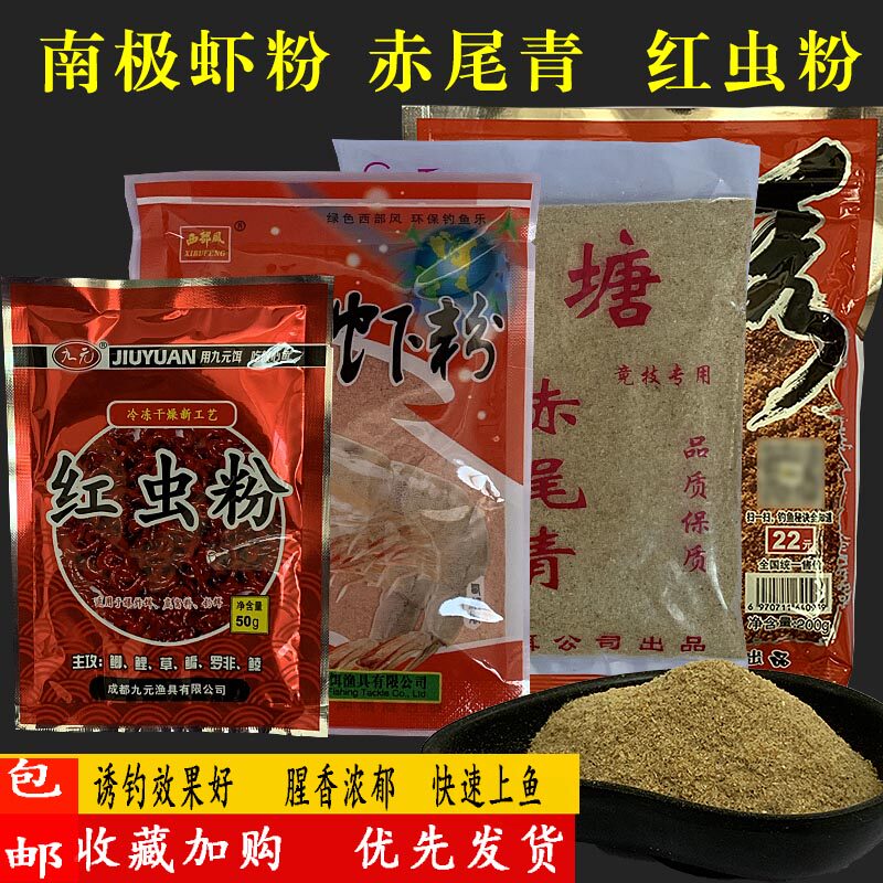 Shrimp powder fishing special old ghost Antarctic krill powder thick fishing black pit fish food additive western wind red worm powder