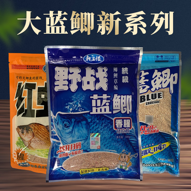 Spring fishing crucian carp bait Dragon King hates new three kinds of blue crucian carp X5 fishy fish food wild fishing kills old three red worm nest materials