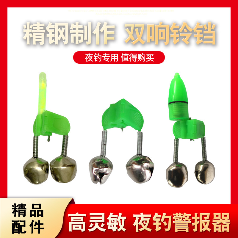 Fishing bell high-sensitivity anti-dumping electronic light sensor alarm sea rod throwing rod light-emitting rod fishing gear accessories