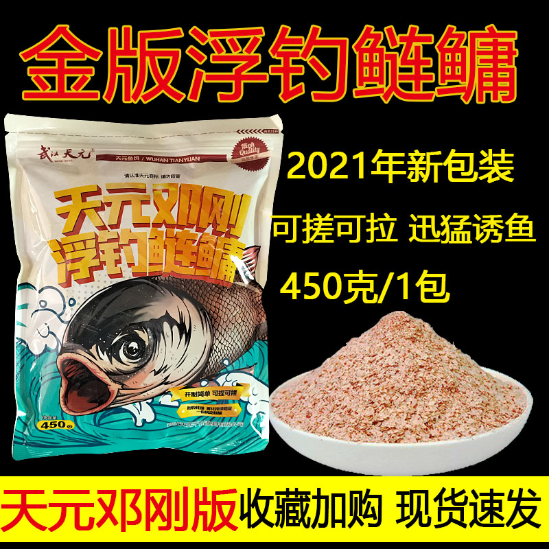 Wuhan Tianyuan gold version floating fishing Deng Gang silver carp big carp bulk hand rod special bait big head fish flower basket water monster silver carp