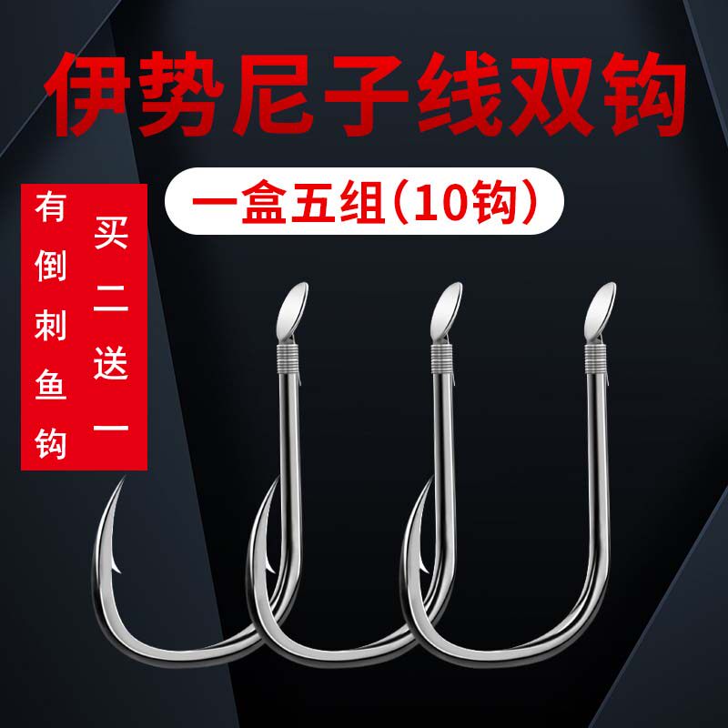 Fish hook set tied sub-line double hook finished product hanging fishing large fish hook Iseni has barbed nylon hook