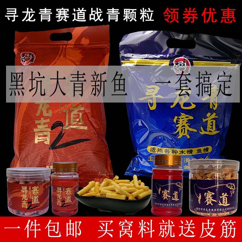 Dowo granules specialize in herring grass carp black pit track Zhanqing granules search for dragon green second-generation bait additives wild fishing heavy