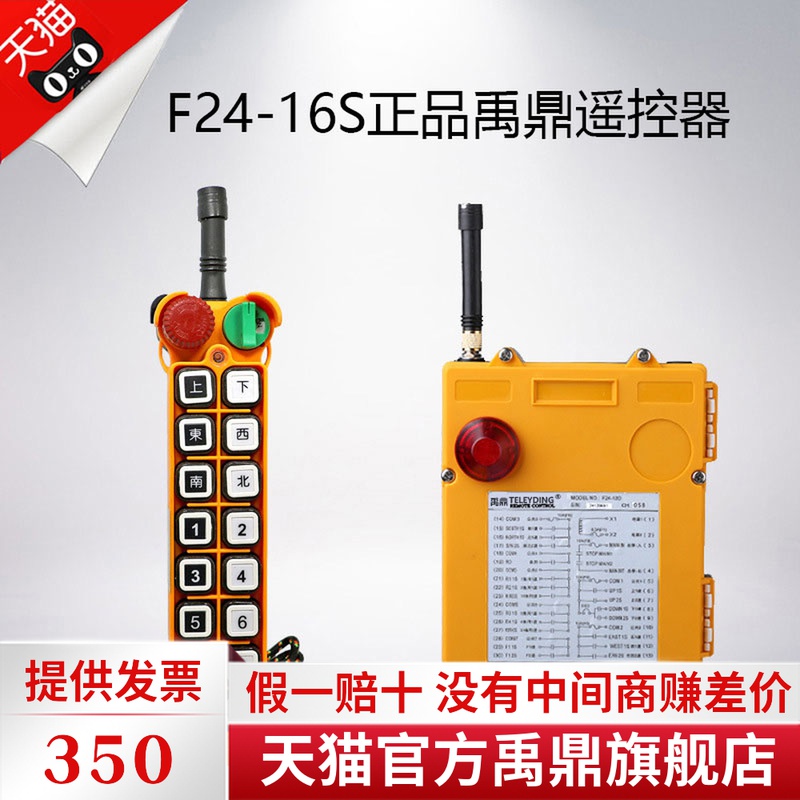 F24-16S remote control f24-16s wagon remote control industrial wireless remote control