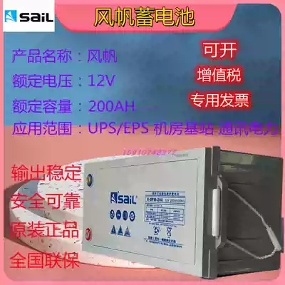 Sail battery 12v 200AH maintenance-free 6-GFM-200UPS street light lighting communication emergency