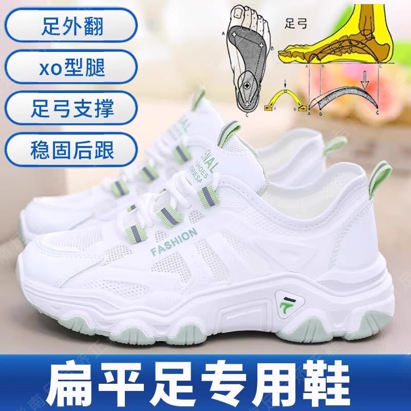 Special Women's Shoes for Flat Feet, Summer Arch Support Correction Sports Shoes for Junior High School Students to Correct O-Shaped Legs, White Running Shoes Special Women's Shoes for Flat Feet, Summer Arch Support Correction Sports Shoes for Junior High School Students to Correct O-Shaped Legs, White Running Shoes