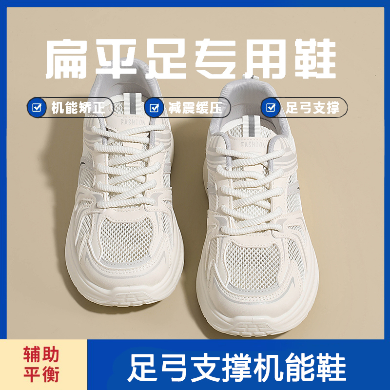 Special Women's Shoes for Flat Feet, Summer Breathable Arch Support, Correcting Xo Leg Shape, Foot Valgus, Dad-Style Sports Running Shoes Special Women's Shoes for Flat Feet, Summer Breathable Arch Support, Correcting Xo Leg Shape, Foot Valgus, Dad-Style Sports Running Shoes