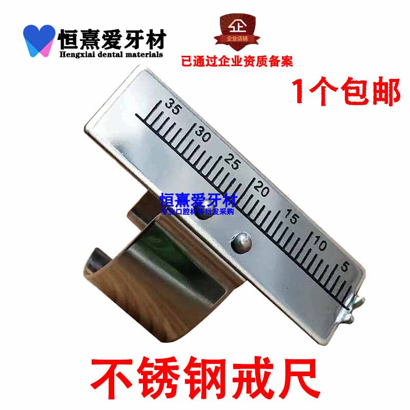 牙科不锈钢戒尺指环尺根管长度测量尺戒指尺戒尺根管直尺高温高压