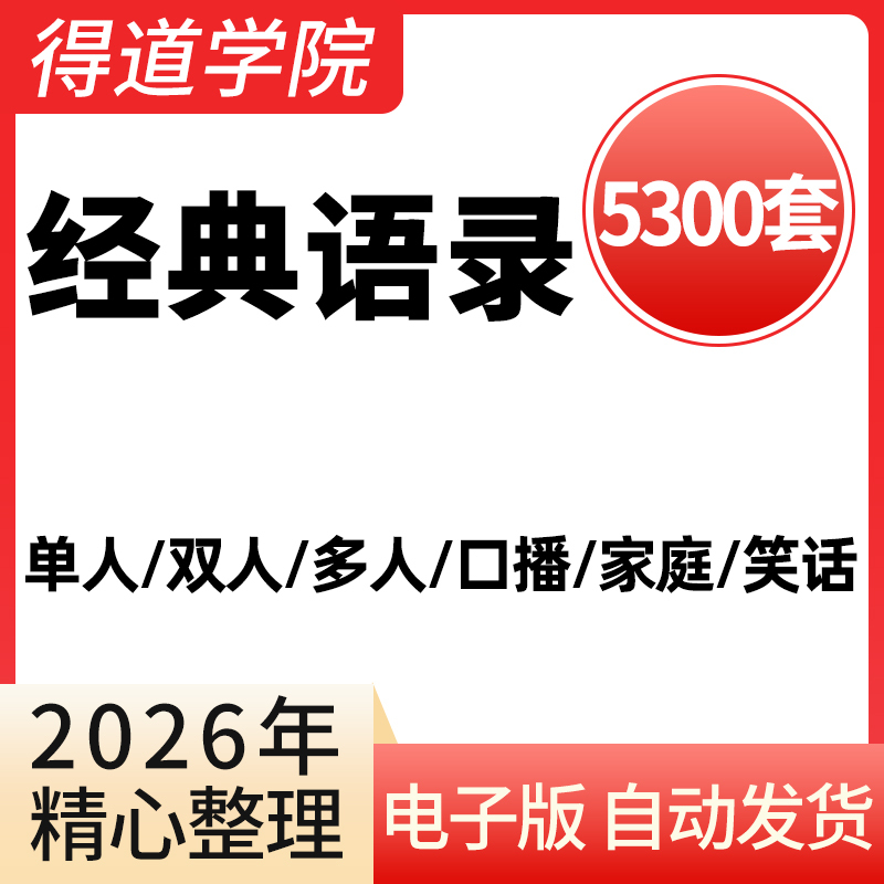 Douyin Funny Sketches Short Video Script Materials Monologue Stand-Up Comedy Jokes Collection Popular Hot Items Kuaishou Douyin Funny Sketches Short Video Script Materials Monologue Stand-Up Comedy Jokes Collection Popular Hot Items Kuaishou