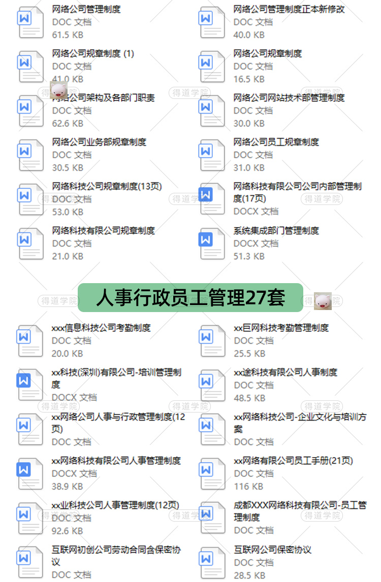 图片[2]_人力资源-表格文档-人事考核-员工管理_财神笔记