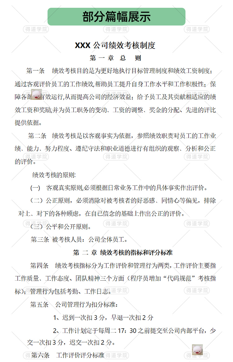 图片[5]_人力资源-表格文档-人事考核-员工管理_财神笔记