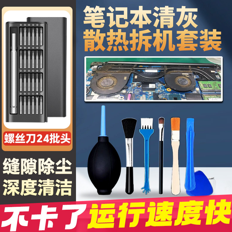 Computer Laptop Cleaning Kit, Cooling, Silicone Grease Replacement, Fan Cleaning, Dust Removal, Repair, Small Screwdriver, Disassembly Tool