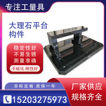 Marble machine platform assembly equipment Base plate Bed base Slotted perforated inlaid rebar sleeve Granite components