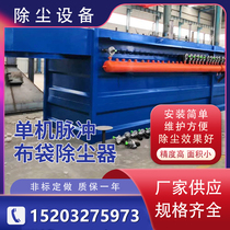 Mobile stand-alone pulse bag dust collector Industrial environmental protection equipment Boiler polishing and polishing woodworking dust collector
