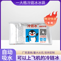 Cold chain aviation ice bag water-free express delivery special frozen fresh seafood and fruit household commercial food grade ice bag