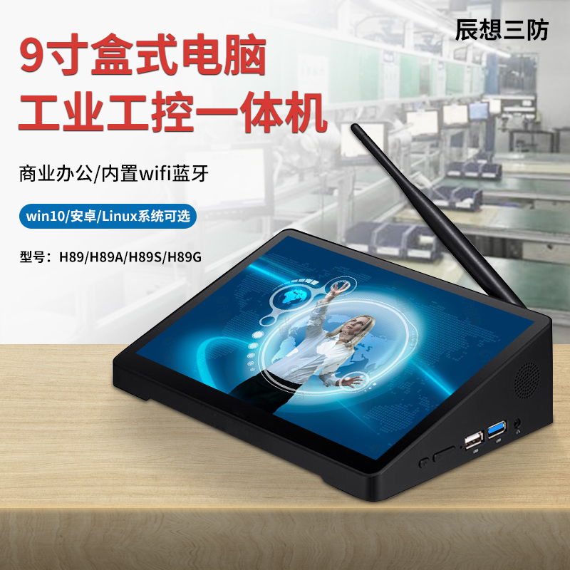 Chen Xiang 3 - proof 9 - inch box industrial tablet industrial control one - in touch screen Android mini - computer host win10