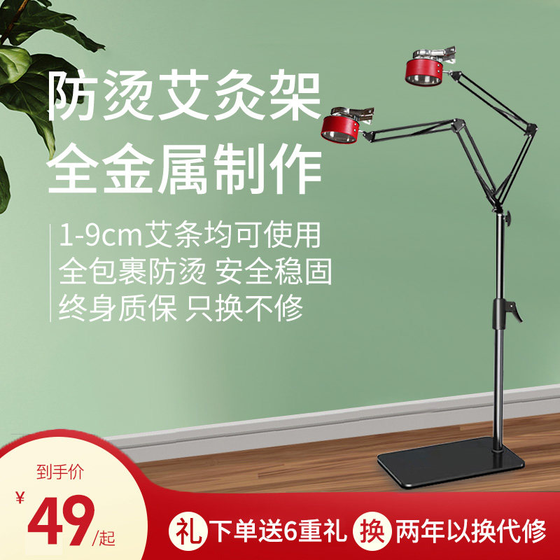 Que Cao Tang moxibustion frame suspension moxibustion frame vertical home full body anti-scalding floor multi-head bracket thunder fire moxibustion tool shelf