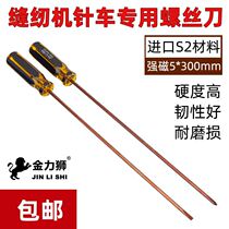 New products Golden Lions S2 plus hardcoat truck Lengthened Screwdriver Clover Screws Batch Sewing Machine Needle Wagon Batch 5 * 300m