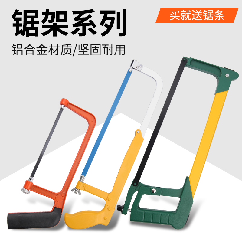 Hacksaw frame household metal cutting manual small hand-held saw woodworking tools drama bow strong hand saw manual saw