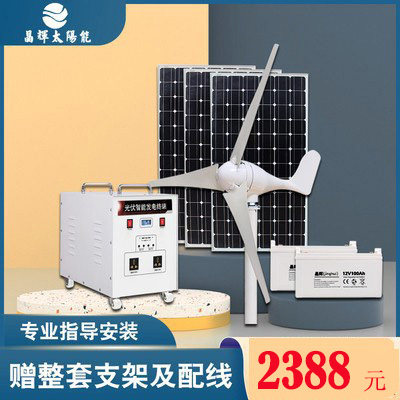 Solar power generation system household 220v air conditioner wind turbine mains complementary solar panel