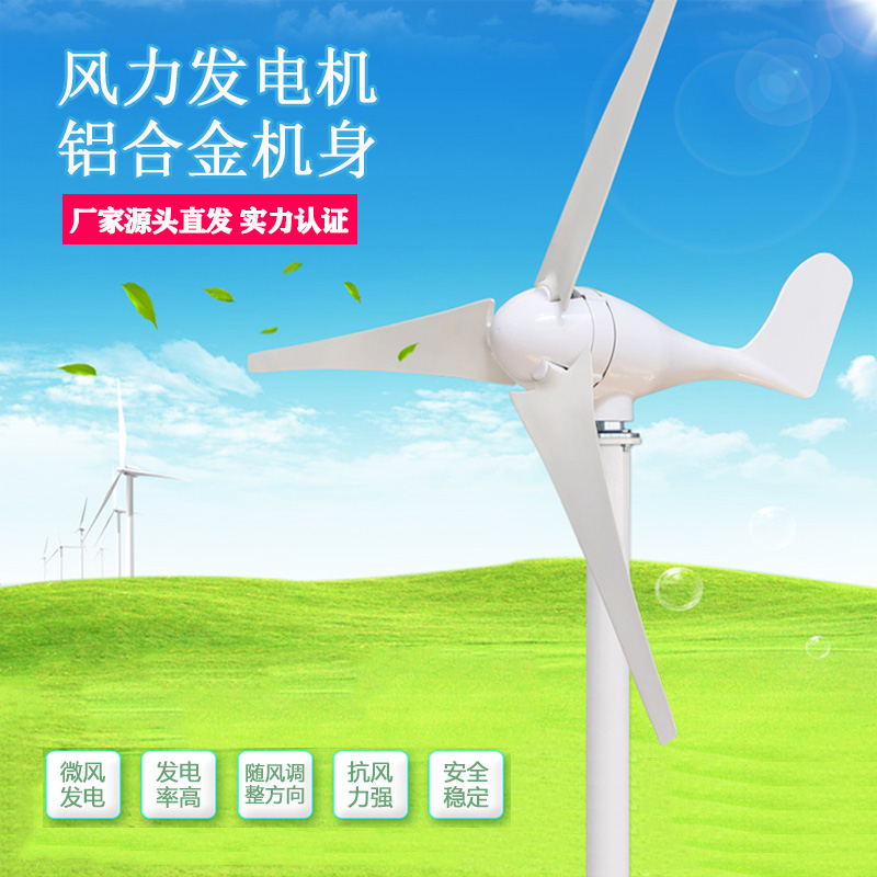 Wind generator household 220v small-scale wind-solar complementary wind energy generator street light marine ship