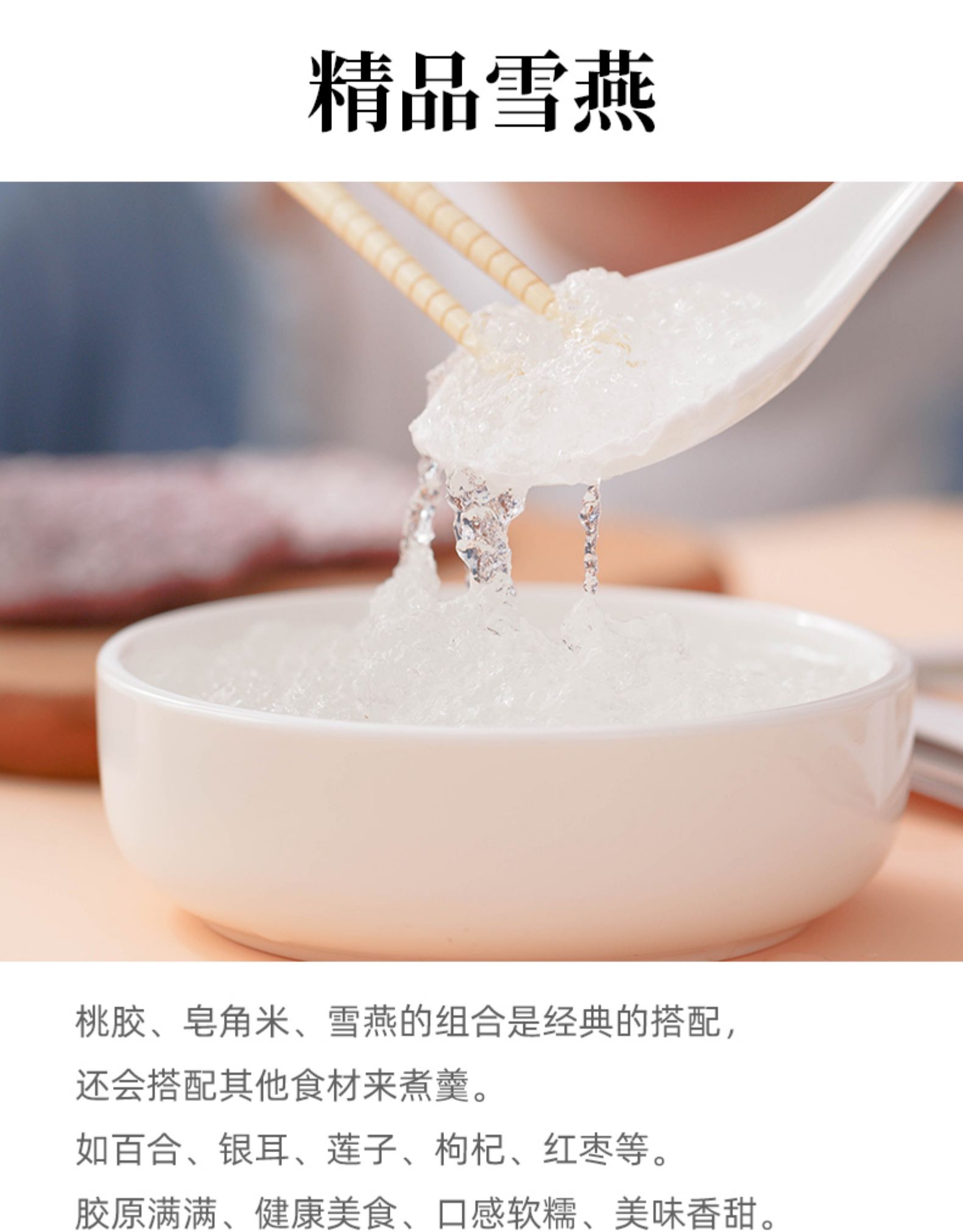 云南桃胶皂角米雪燕组合